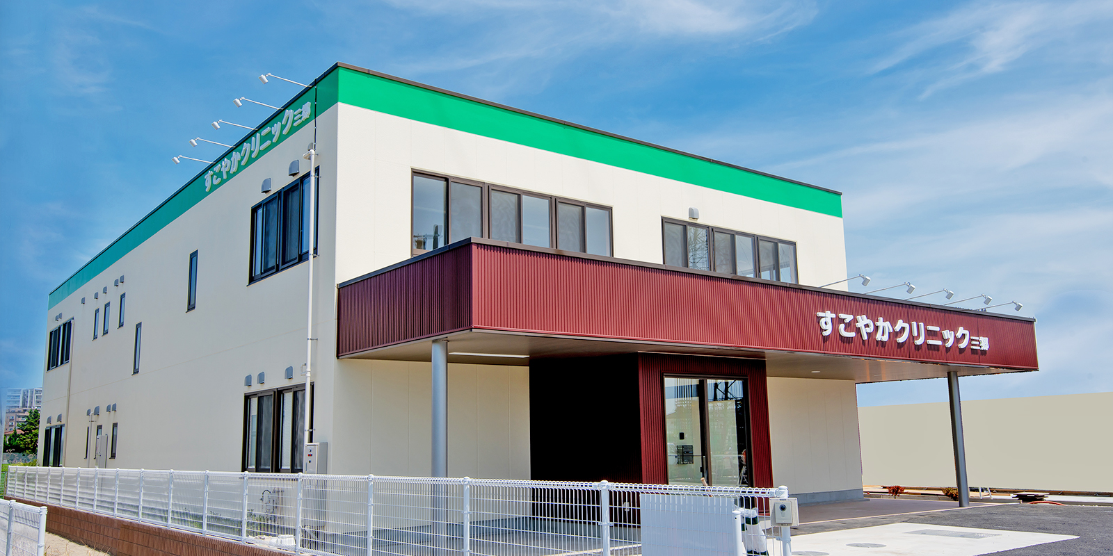 すこやかクリニック三郷 外観